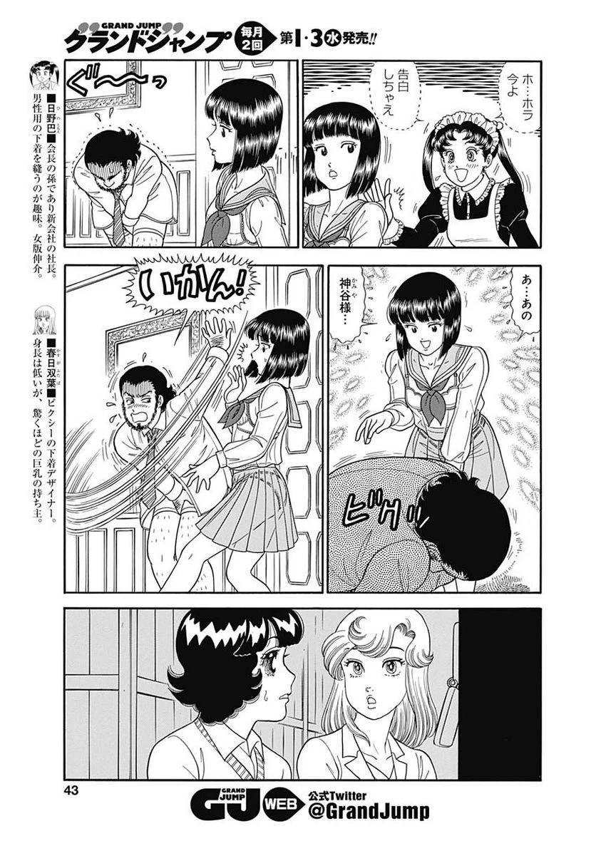 ページ 5 — 第150話