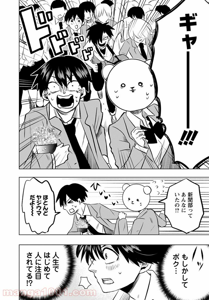 ページ 16 — 第2話