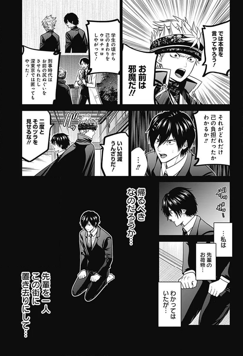 ページ 5 — 第85話