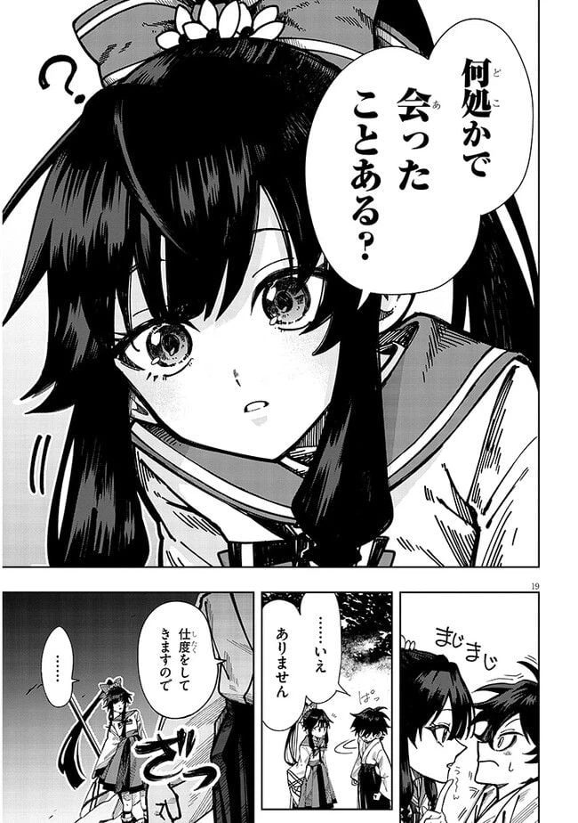 ページ 19 — 第2話