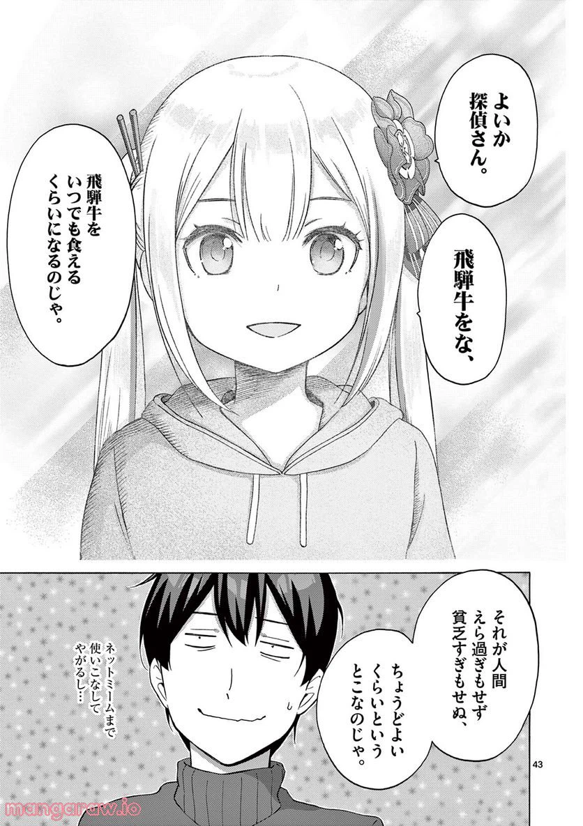 ページ 21 — 第3話