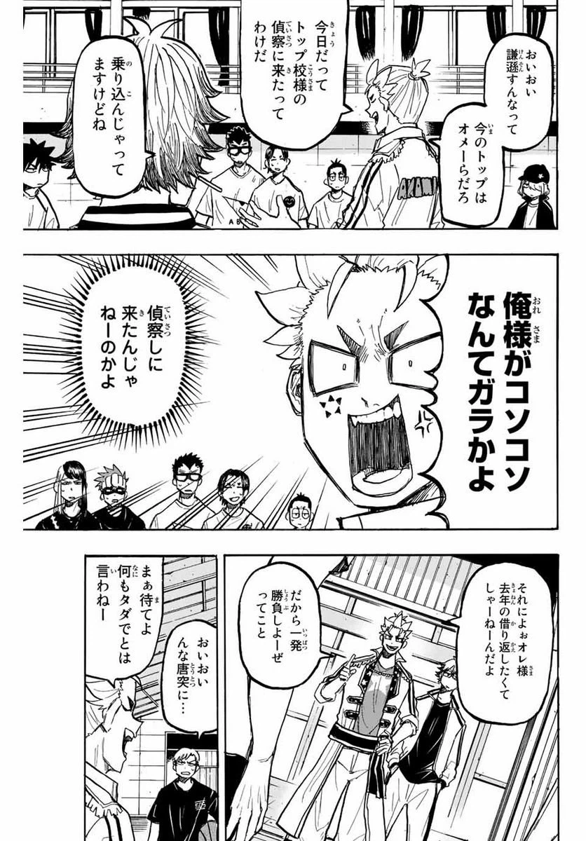 ページ 3 — 第8話