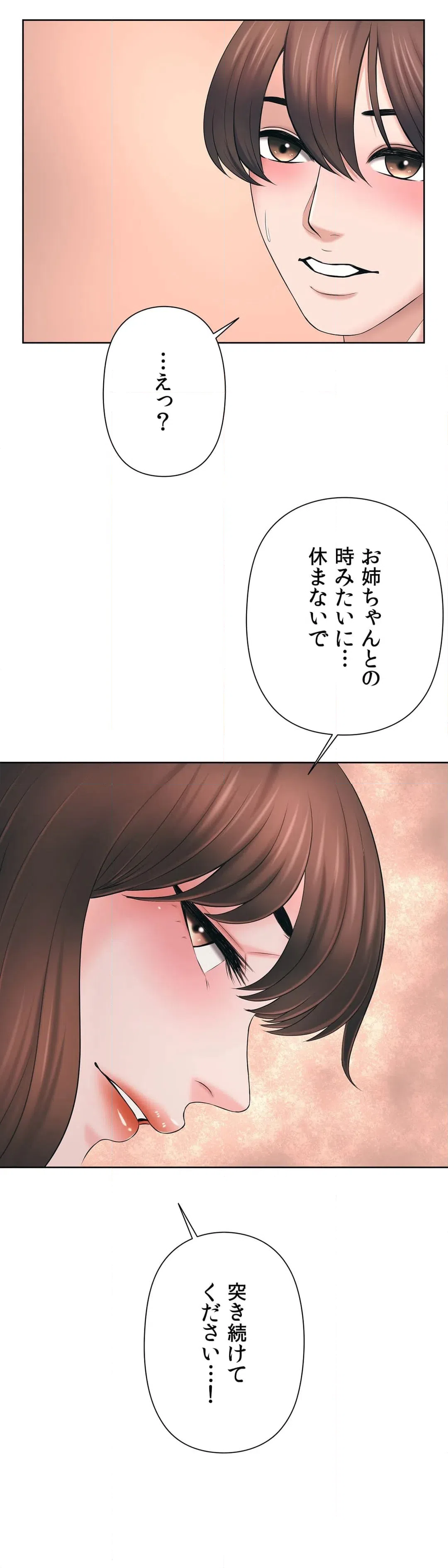 ページ 3 — 第50話