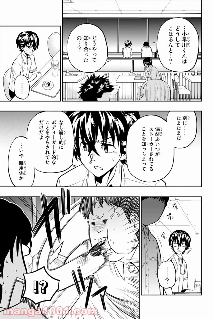 ページ 5 — 第37話