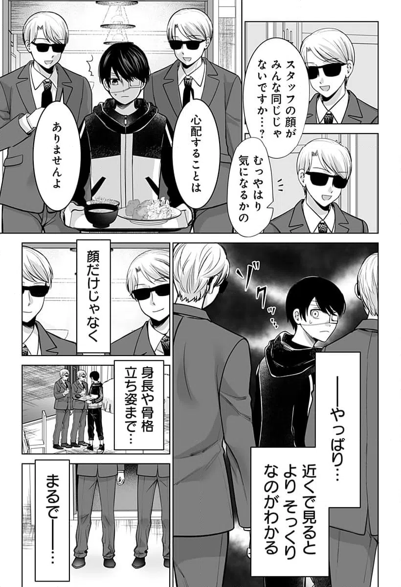 ページ 3 — 第9話