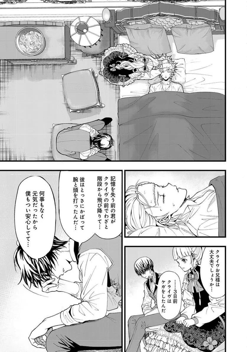 ページ 25 — 第2話