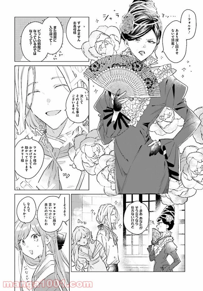 ページ 14 — 第1.2話