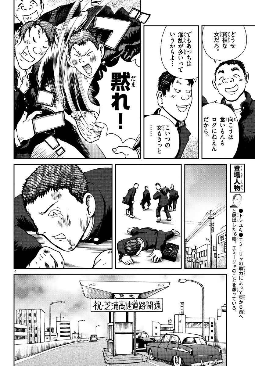 ページ 5 — 第20話