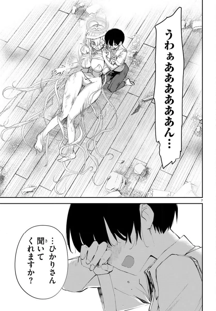 ページ 7 — 第18話