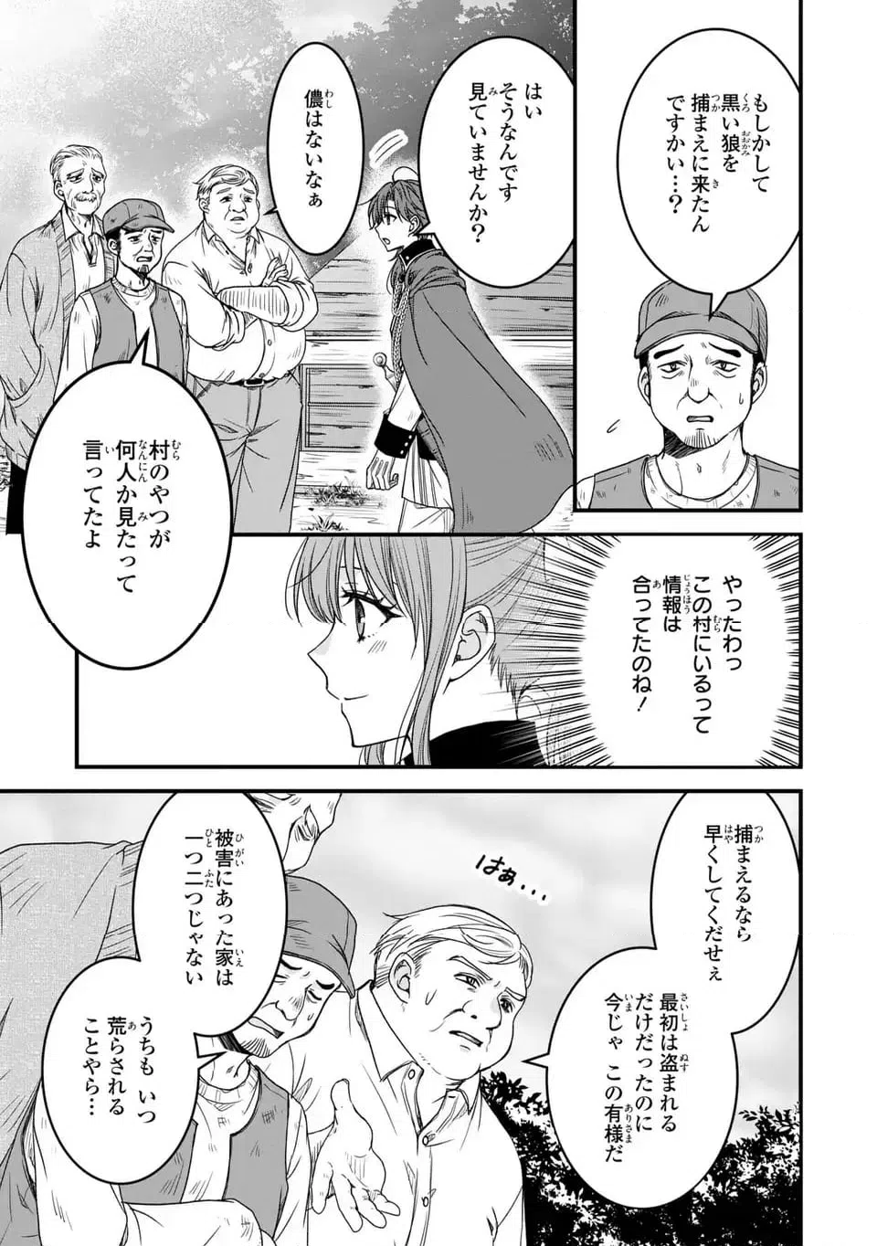 ページ 3 — 第11話