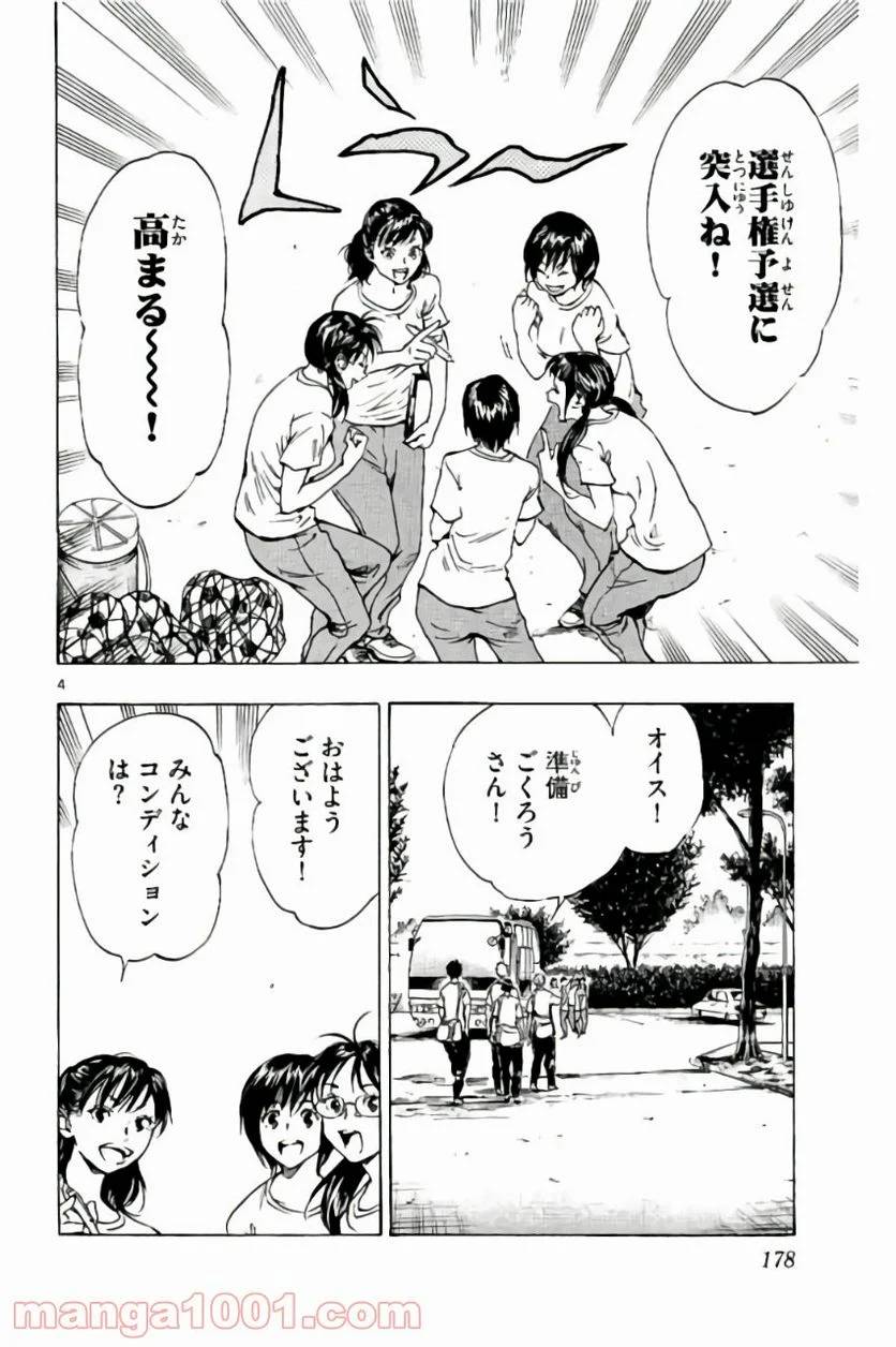 ページ 4 — 第197話