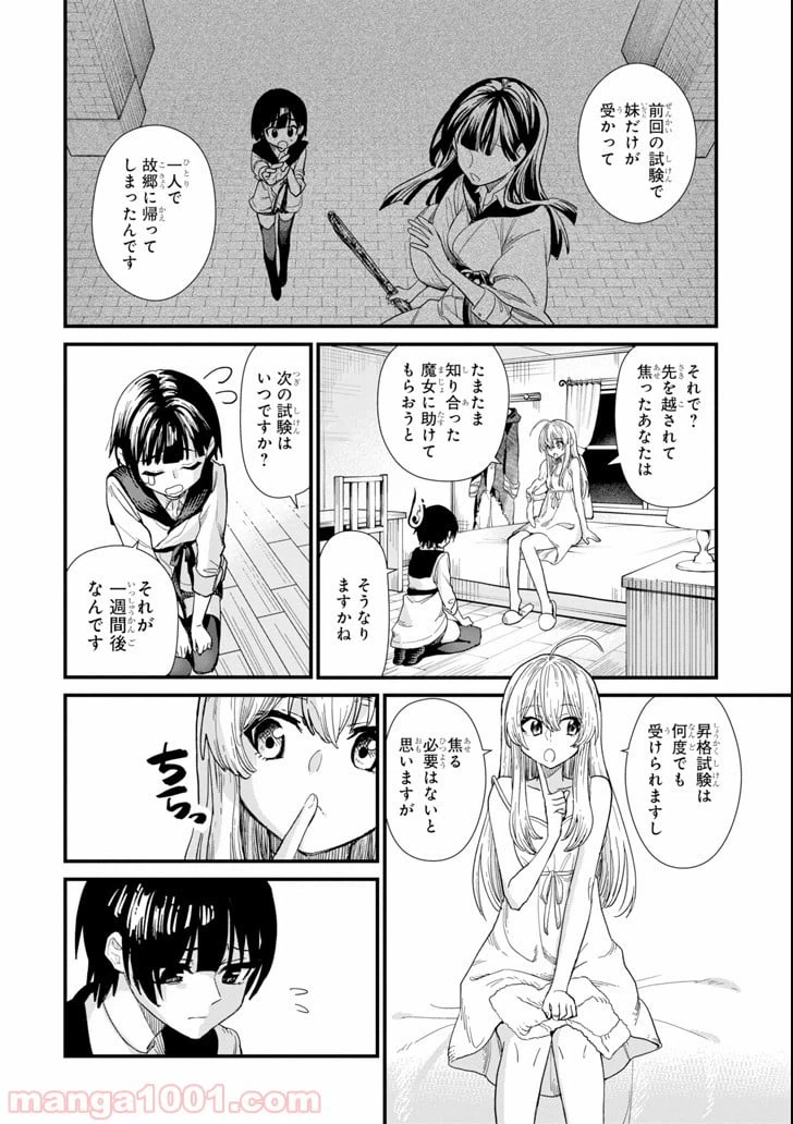 ページ 30 — 第1話