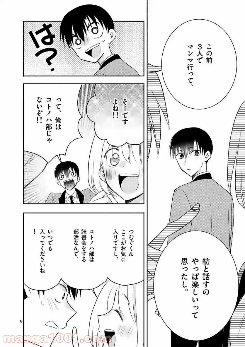 ページ 6 — 第4.1話