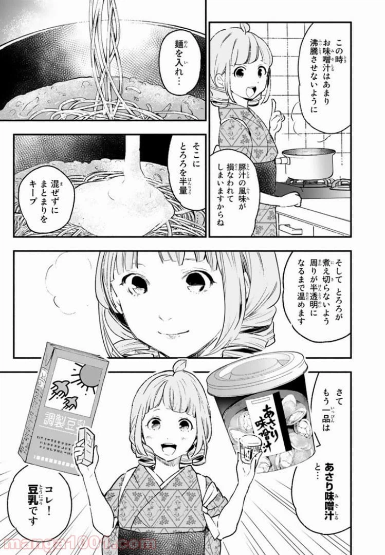 ページ 13 — 第25話