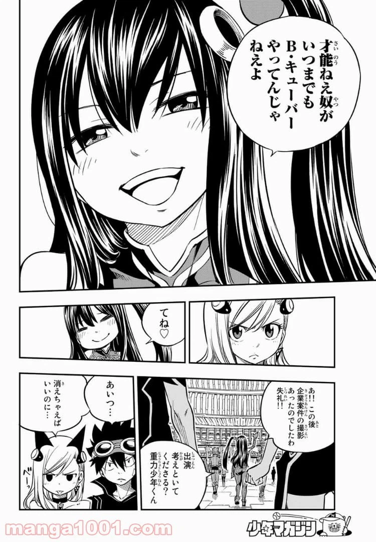 ページ 18 — 第16話