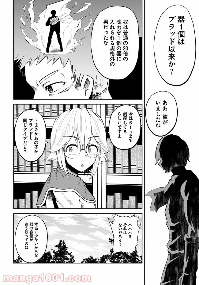 ページ 20 — 第7話