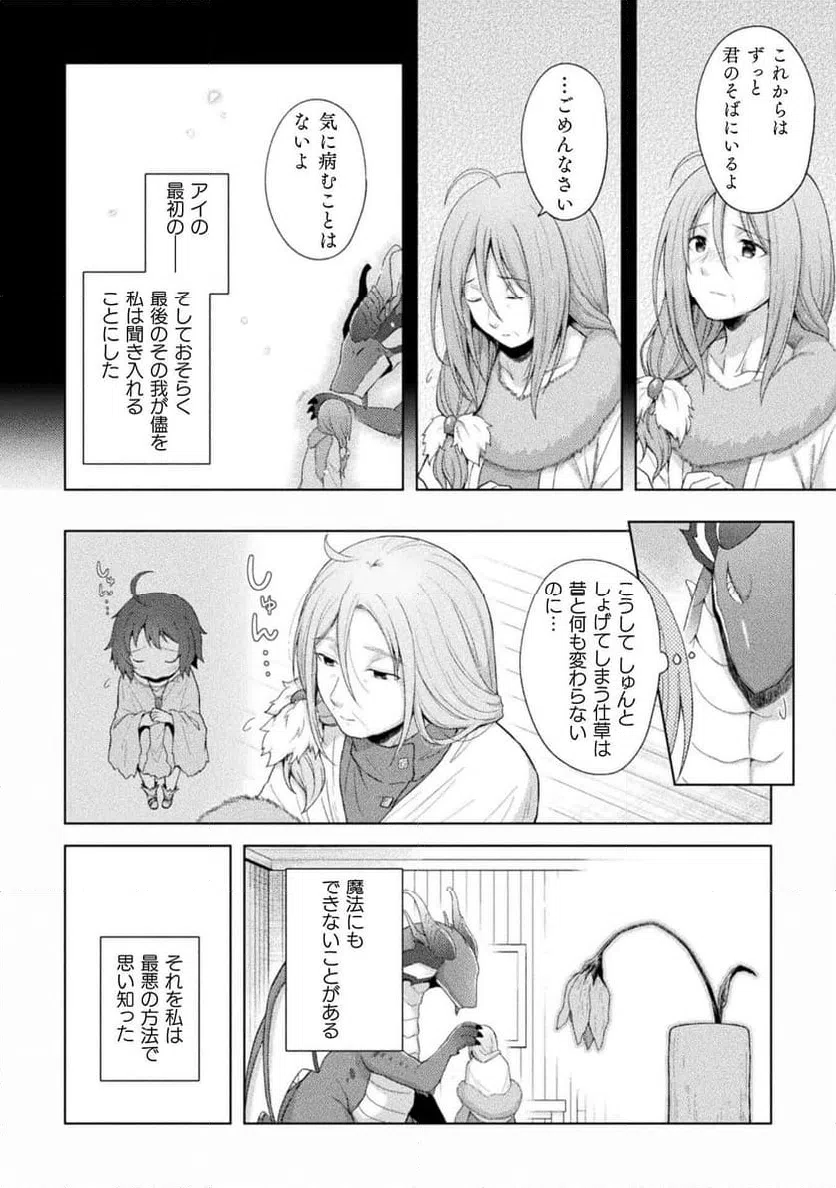 ページ 14 — 第16話