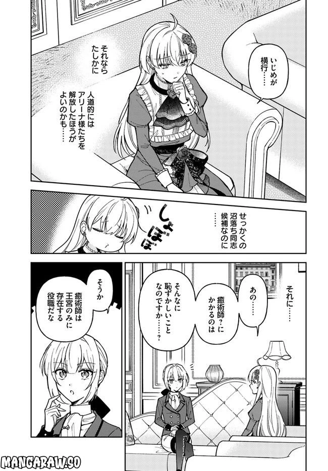 ページ 7 — 第9.1話