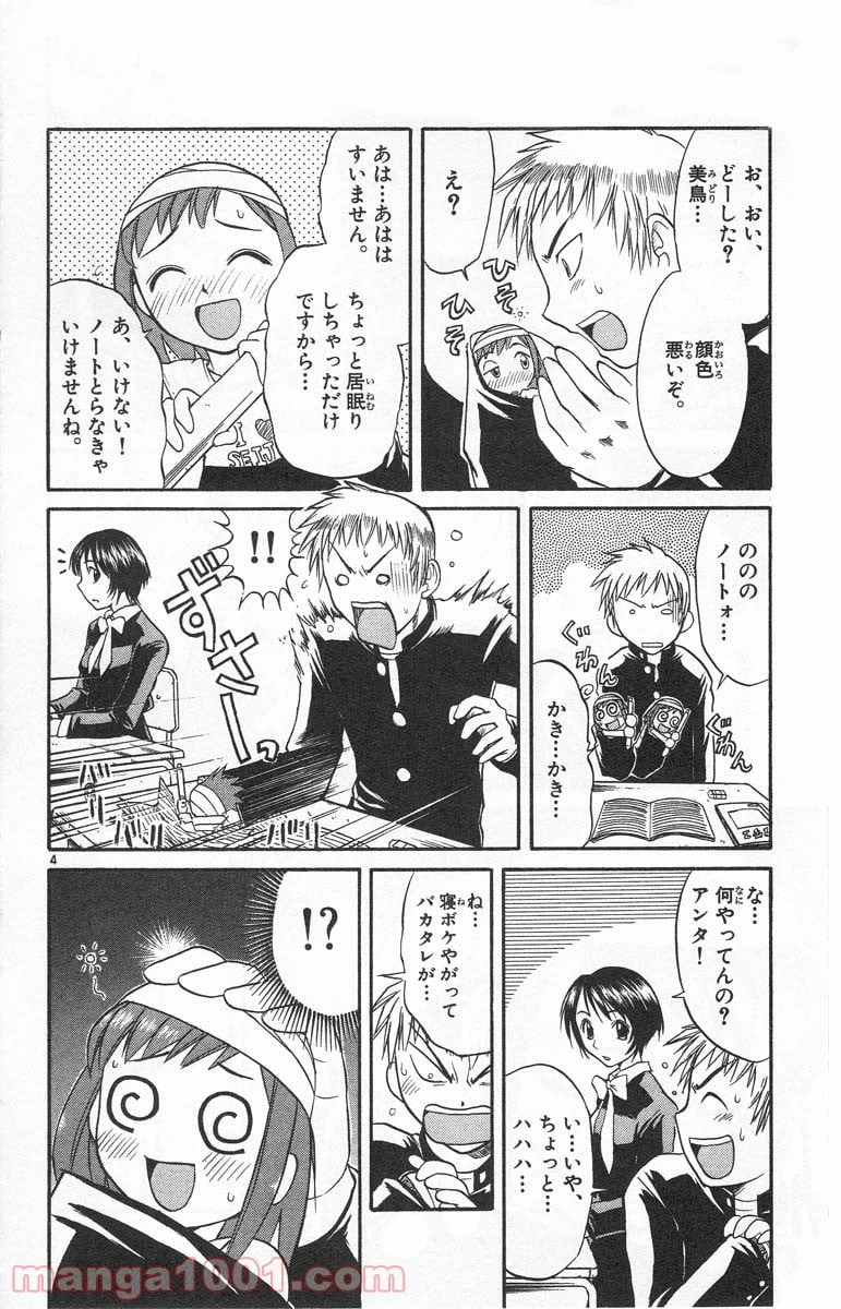 ページ 4 — 第9話