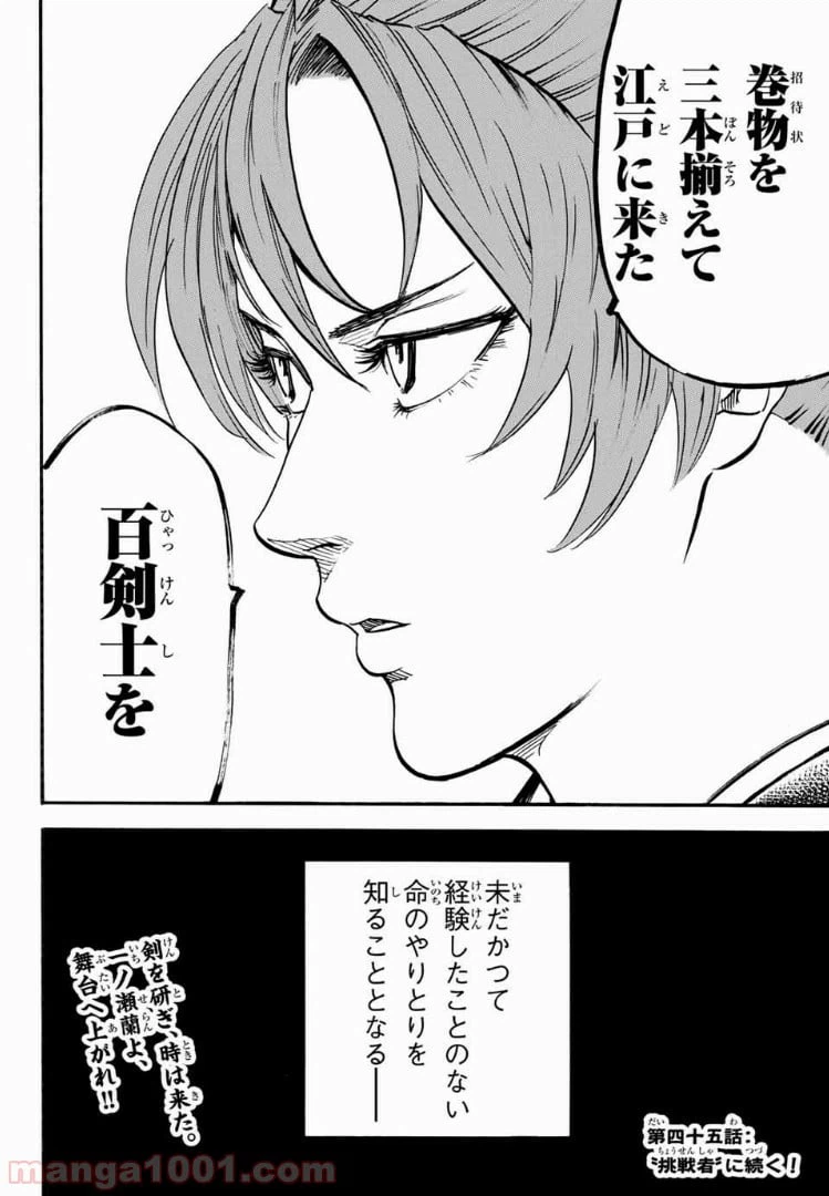 ページ 20 — 第44話