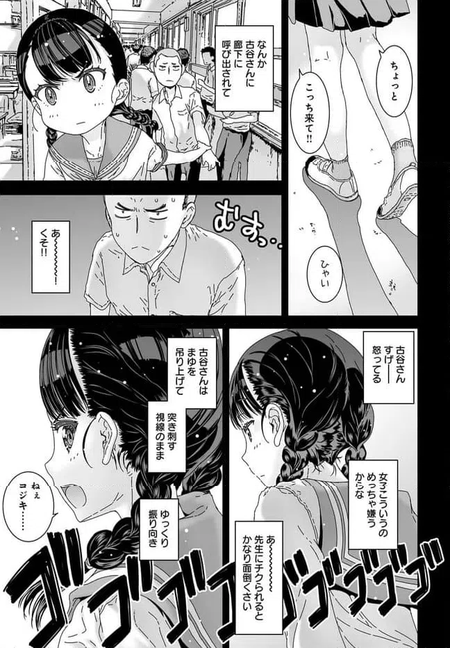 ページ 3 — 第5話