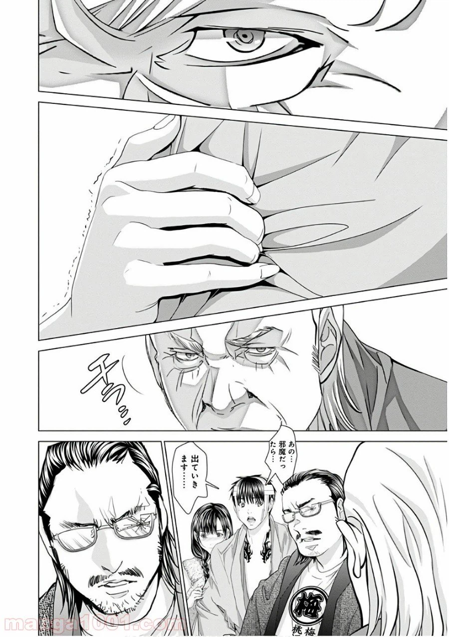 ページ 10 — 第55話