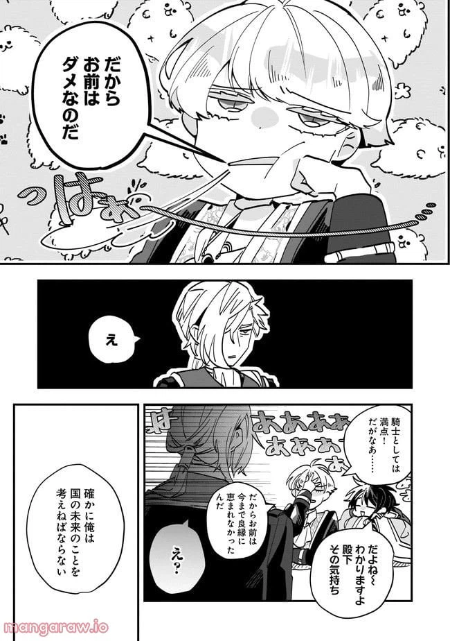 ページ 9 — 第9.2話
