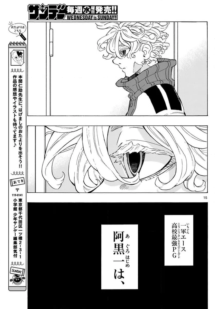 ページ 15 — 第56話