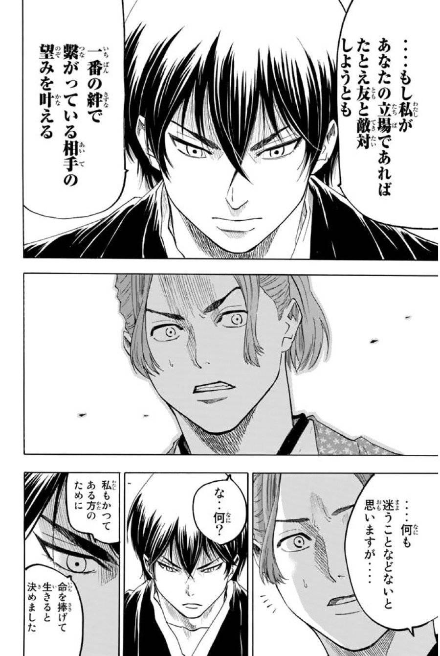 ページ 8 — 第73話