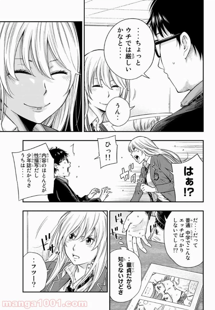 ページ 17 — 第1話