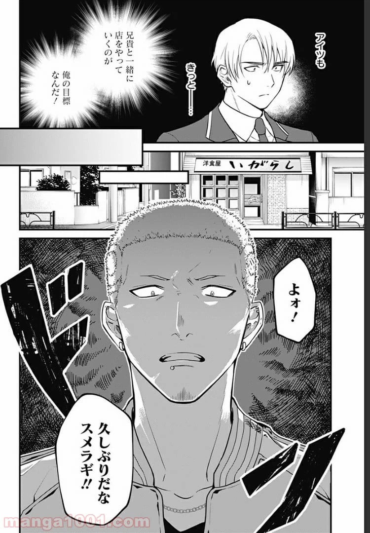 ページ 4 — 第3話