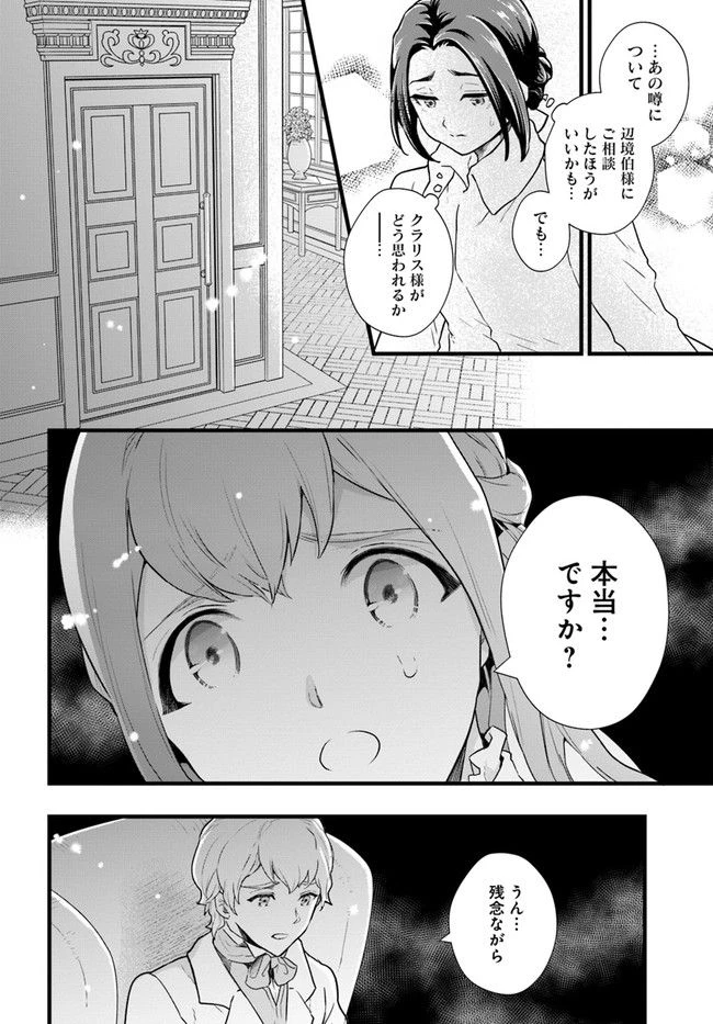 ページ 8 — 第8.2話