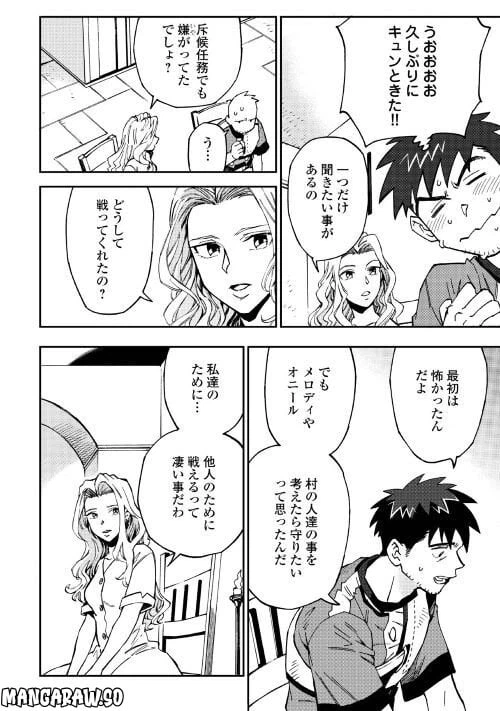 ページ 18 — 第14話