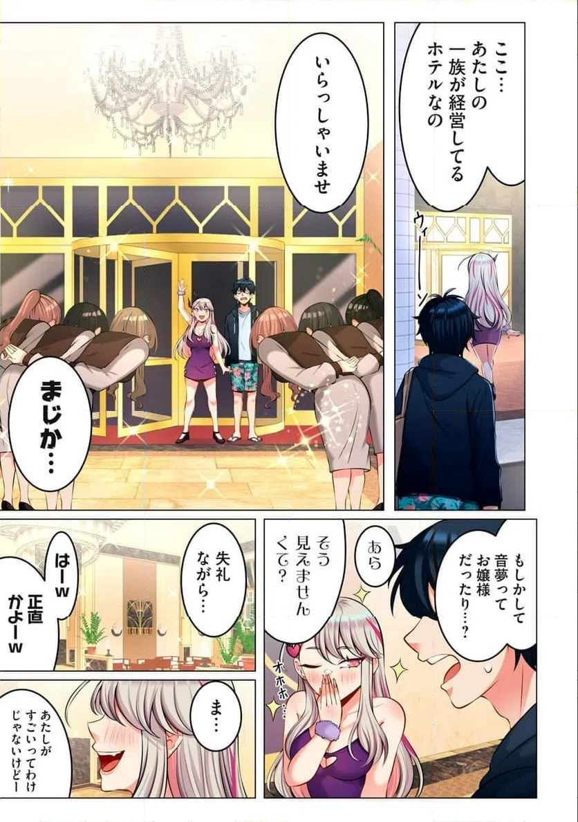 ページ 3 — 第7.1話