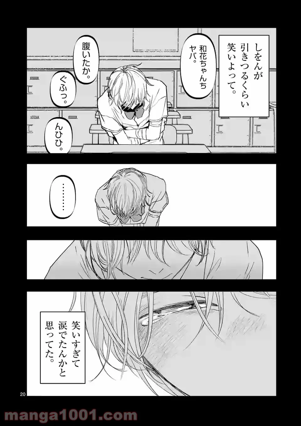 ページ 20 — 第14話