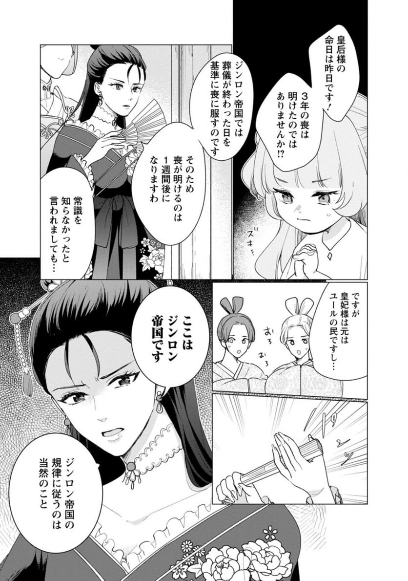 ページ 3 — 第2.1話