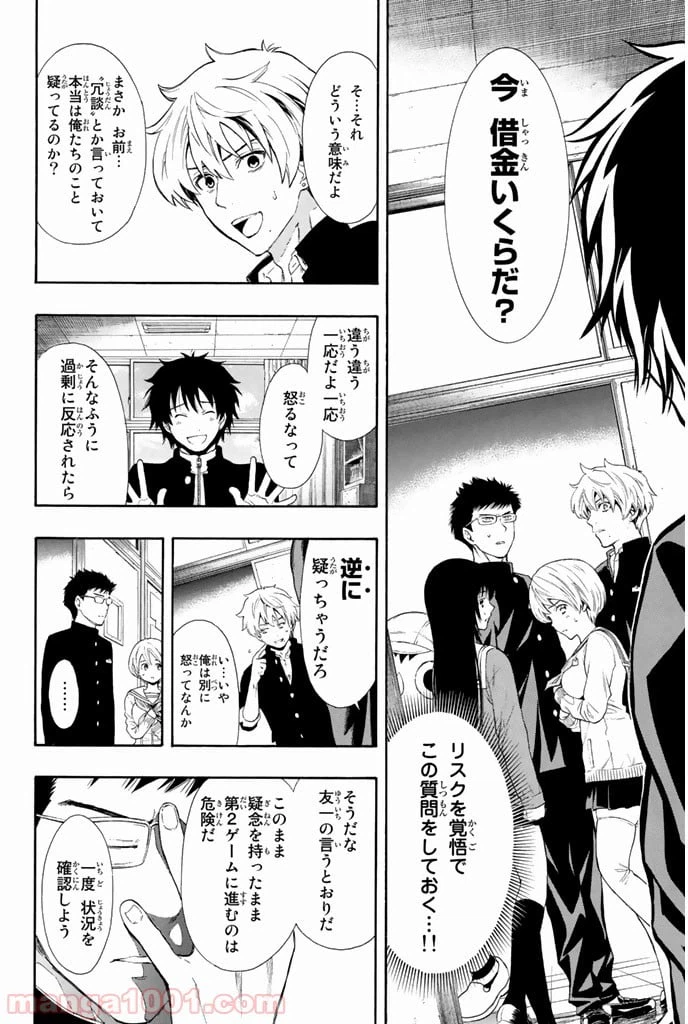ページ 24 — 第3話
