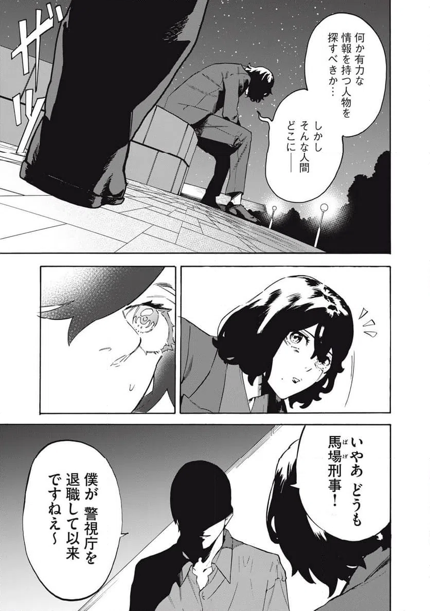 ページ 9 — 第22話