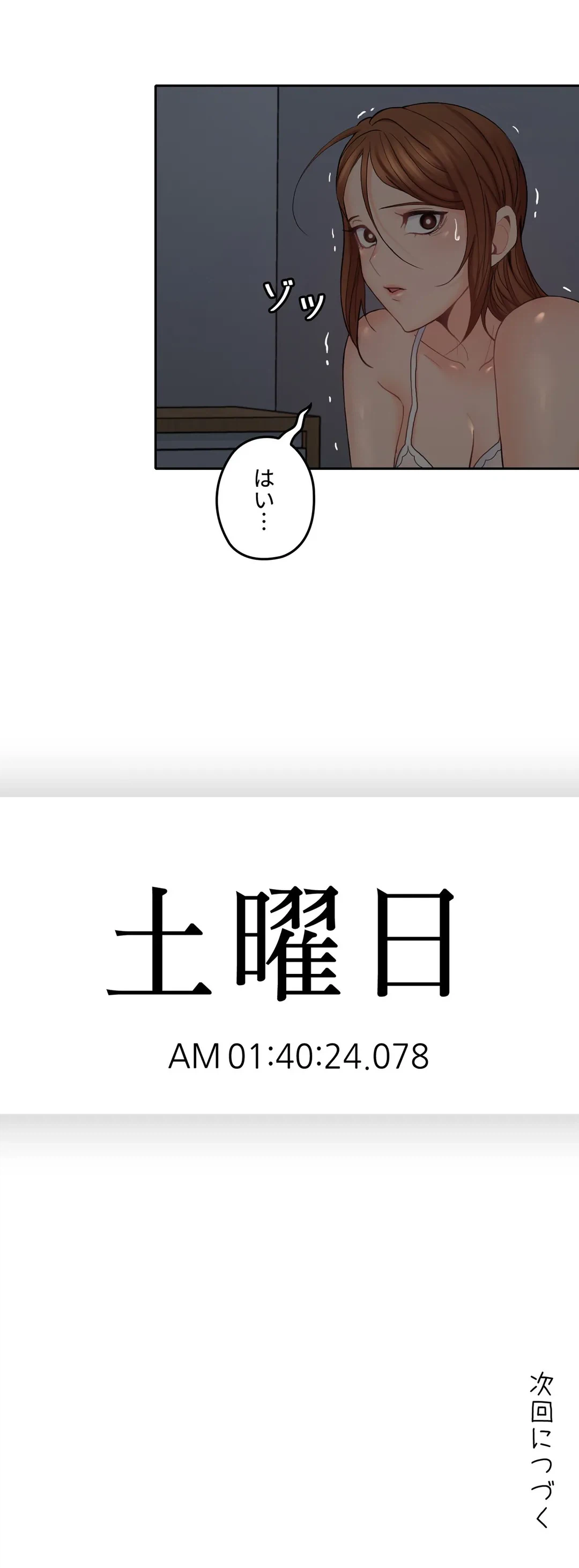 ページ 28 — 第33話