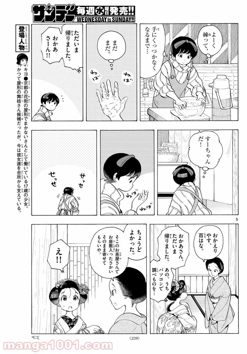 ページ 5 — 第179話