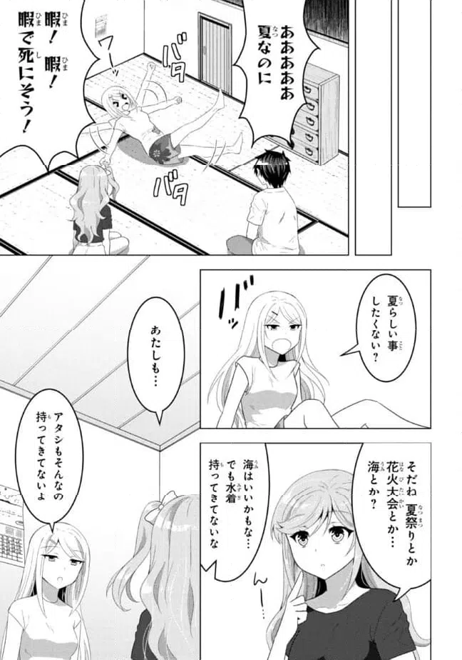 ページ 12 — 第9.2話