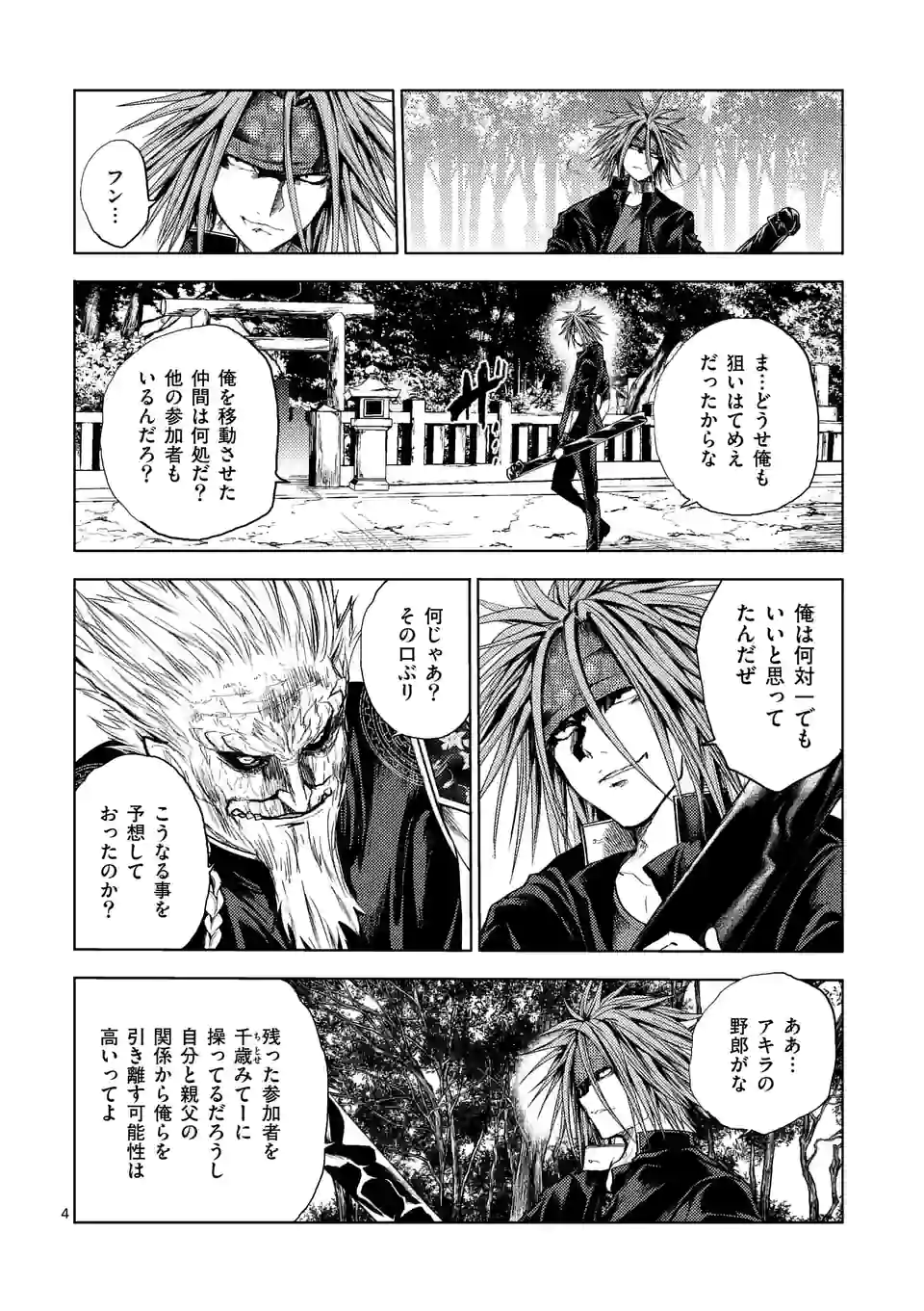 ページ 4 — 第181話