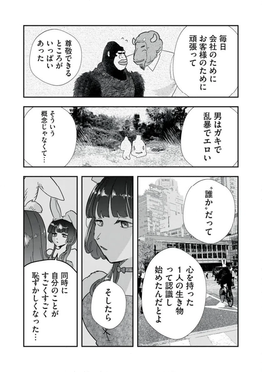 ページ 5 — 第30話