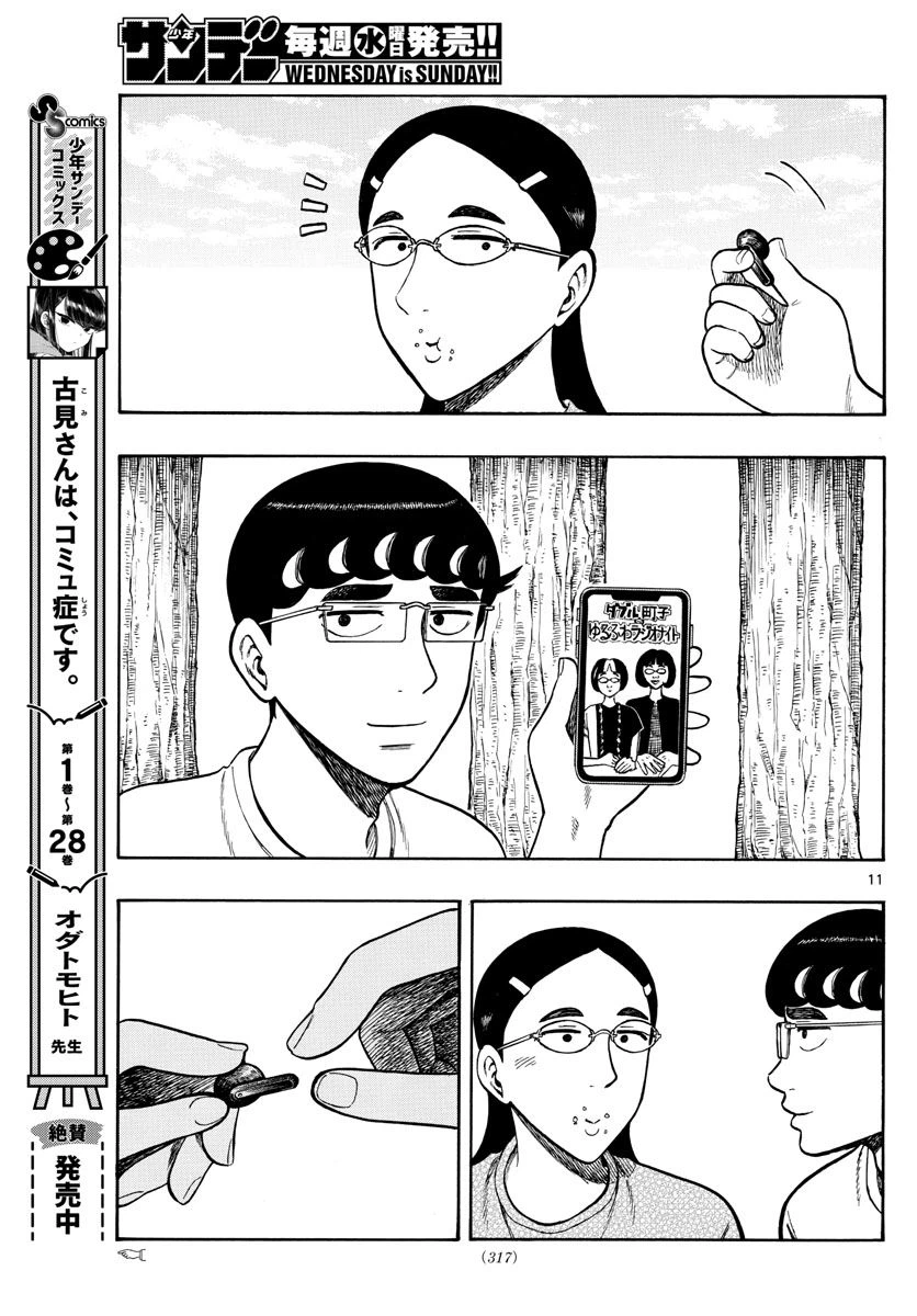 ページ 11 — 第64話