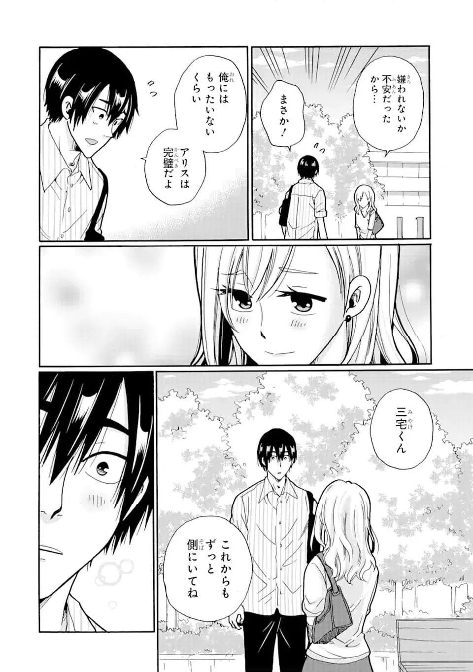 ページ 6 — 第12.1話
