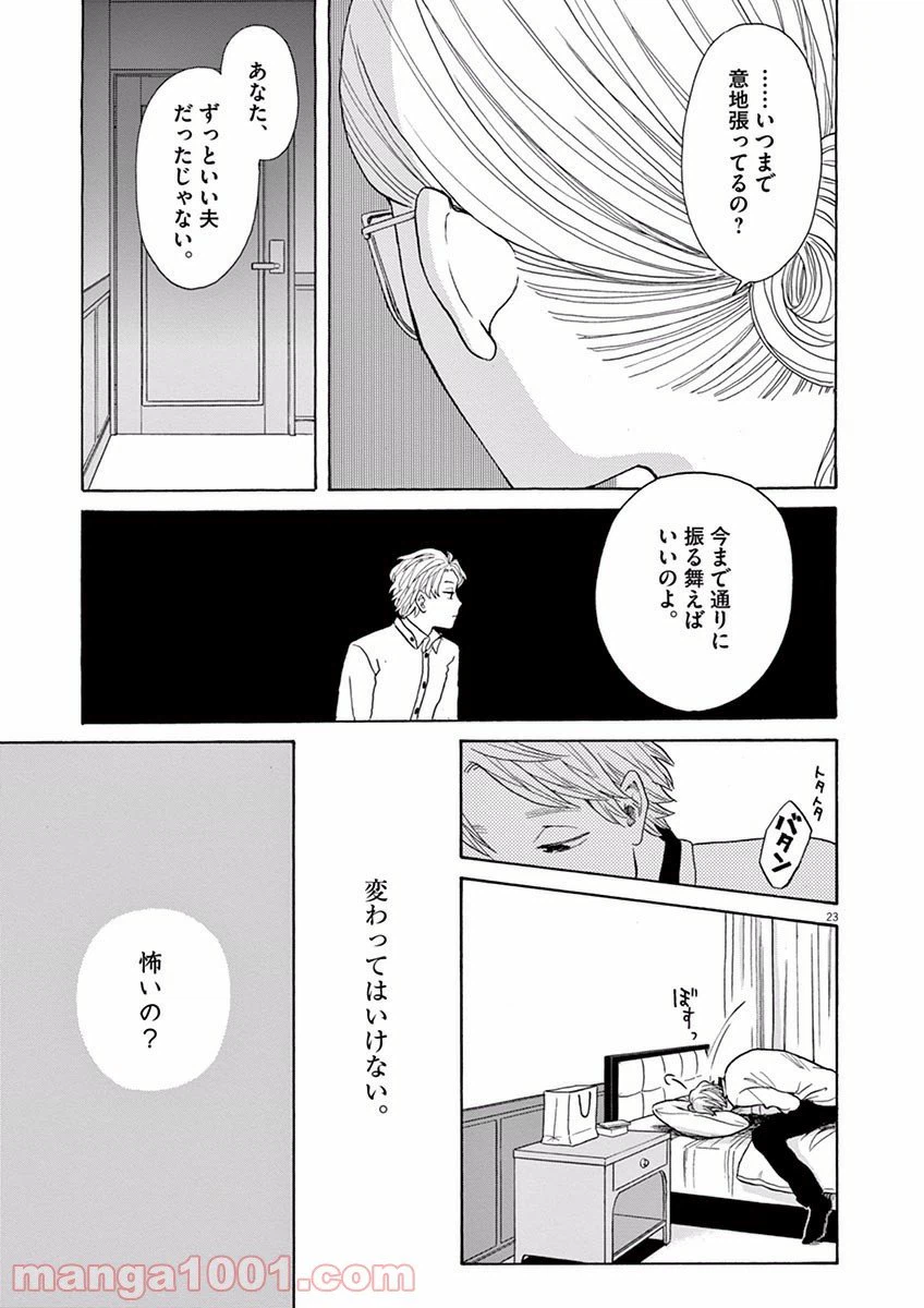 ページ 23 — 第12話