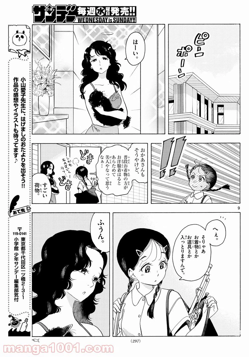 ページ 9 — 第221話