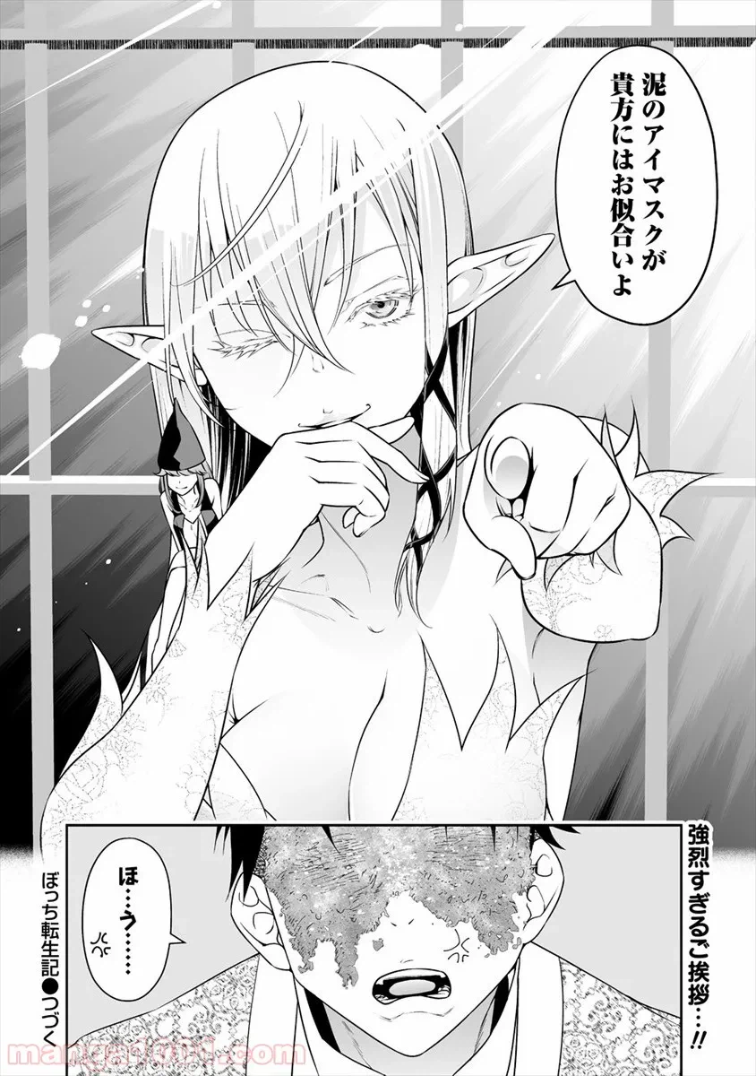 ページ 24 — 第9話