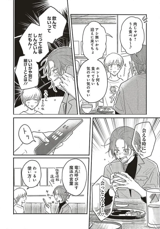 ページ 13 — 第9.3話