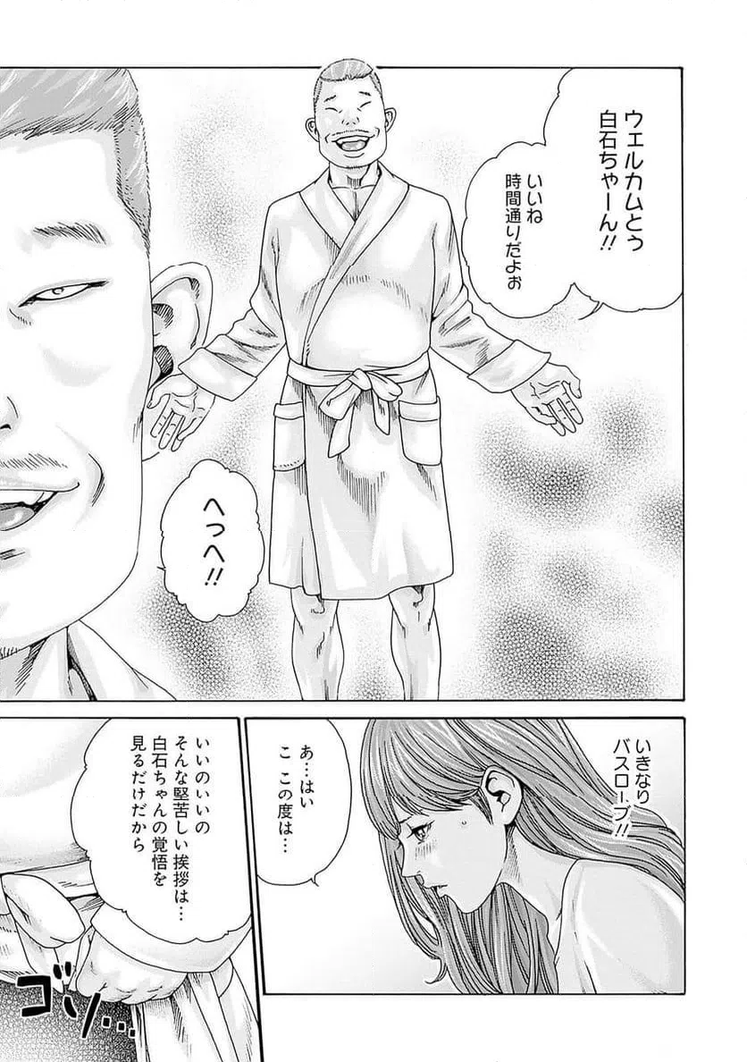 ページ 9 — 第59話
